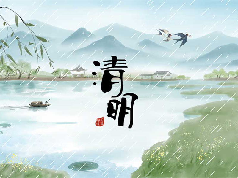 2025 Qingming Festival Holiday Notice